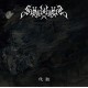 Sungoddess -  残骸