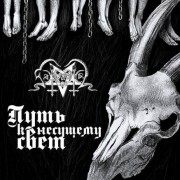 Samgabial - Путь к несущему свет