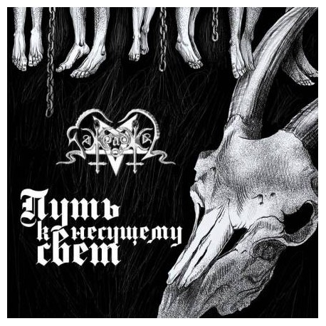 Samgabial - Путь к несущему свет