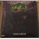 Humiliation - Execution Outline Sendai 2019 / Sendai Invasion 2016
