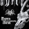 Samgabial - Путь к несущему свет