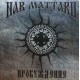 Nar Mattaru - Пробуждение